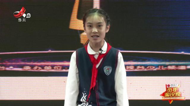 红领巾小记者20250108