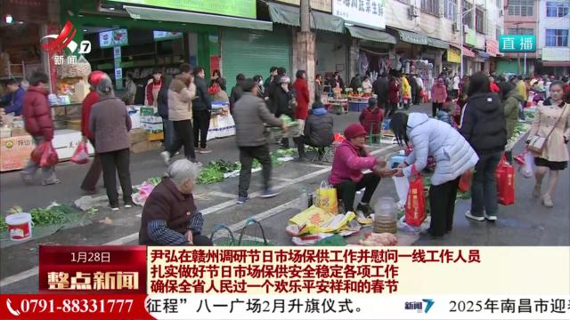 整点新闻20250128 10:00