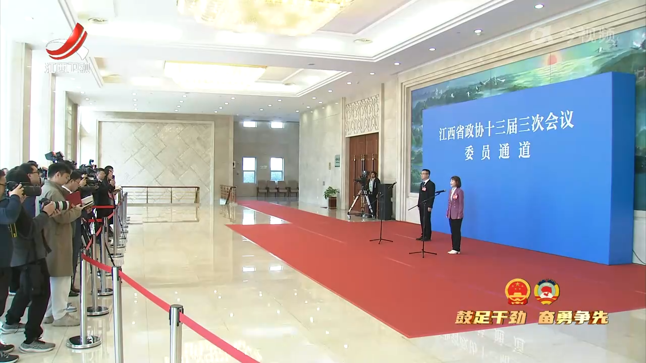 【鼓足干劲 奋勇争先】省政协十三届三次会议第二场“委员通道”开启
