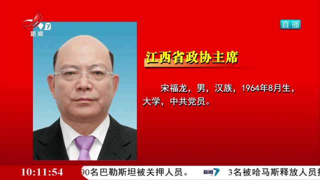 江西省政协主席