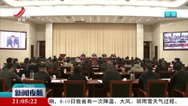 全省市场监管助推“1269”行动计划工作会议召开