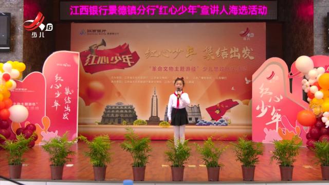 红领巾小记者20250126