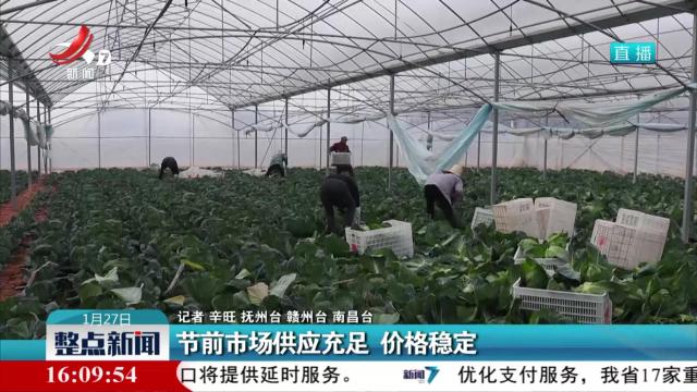 节前市场供应充足 价格稳定