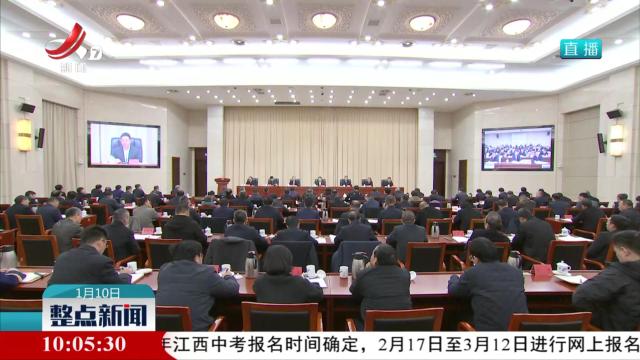 整点新闻20250110 10:00