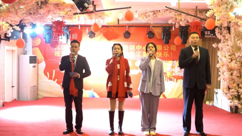 向星聚力 育梦同行——九江市庐山市星辰技工学校举办2025迎新春年会