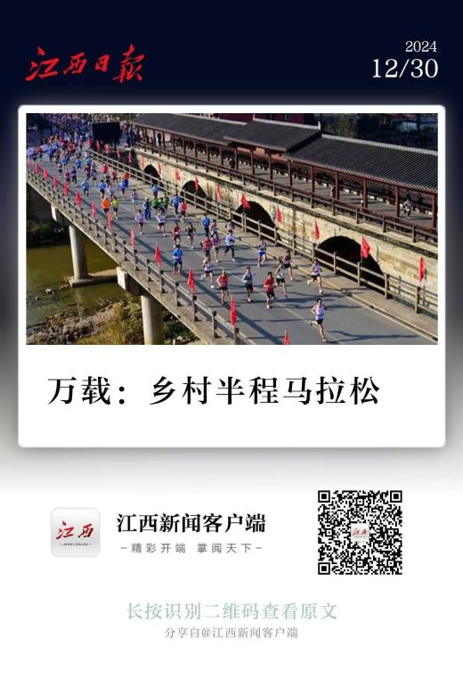 实力刷屏 众多主流媒体争相报道万载罗城半程马拉松