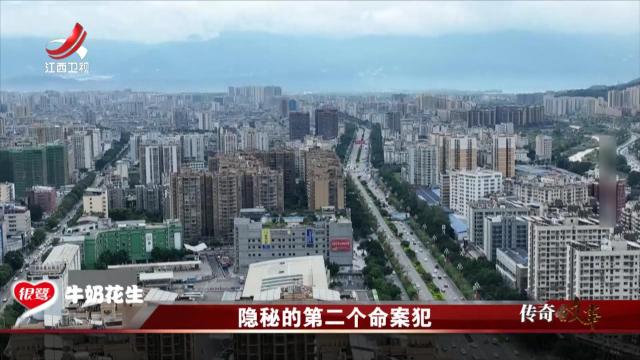 传奇故事20250102 隐秘的第二个命案犯