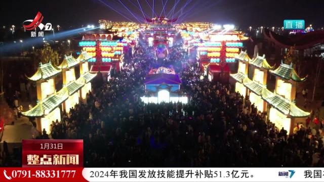 整点新闻20250131 16：00