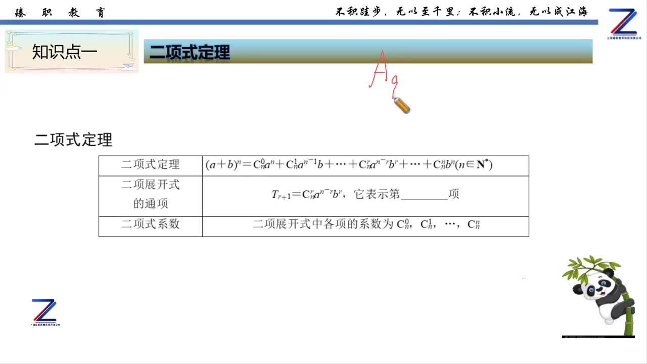 数学第二十章《排列组合与二项式定理(下)》