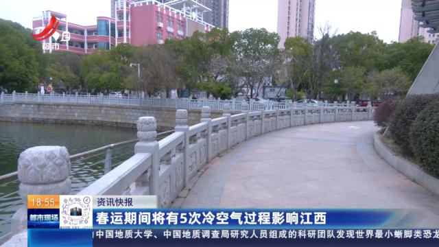 春运期间将有5次冷空气过程影响江西