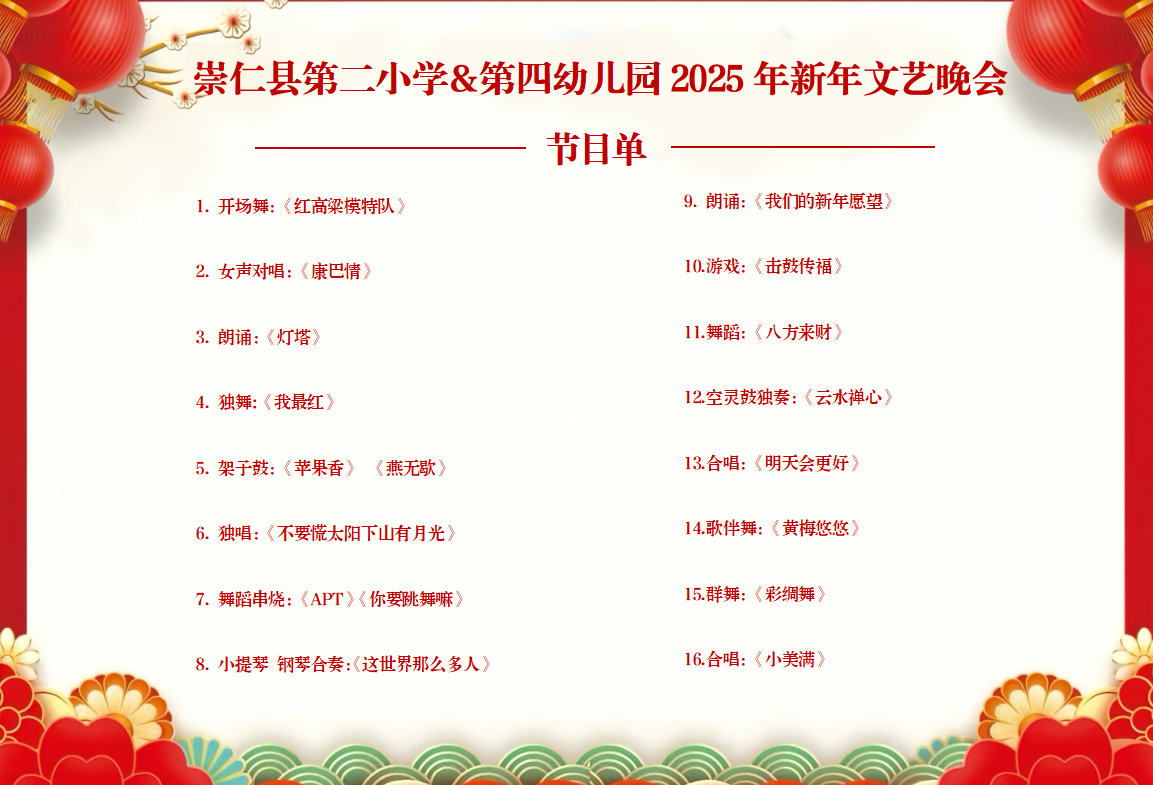 金蛇启岁，巳巳如意——崇仁县第四幼儿园关工委