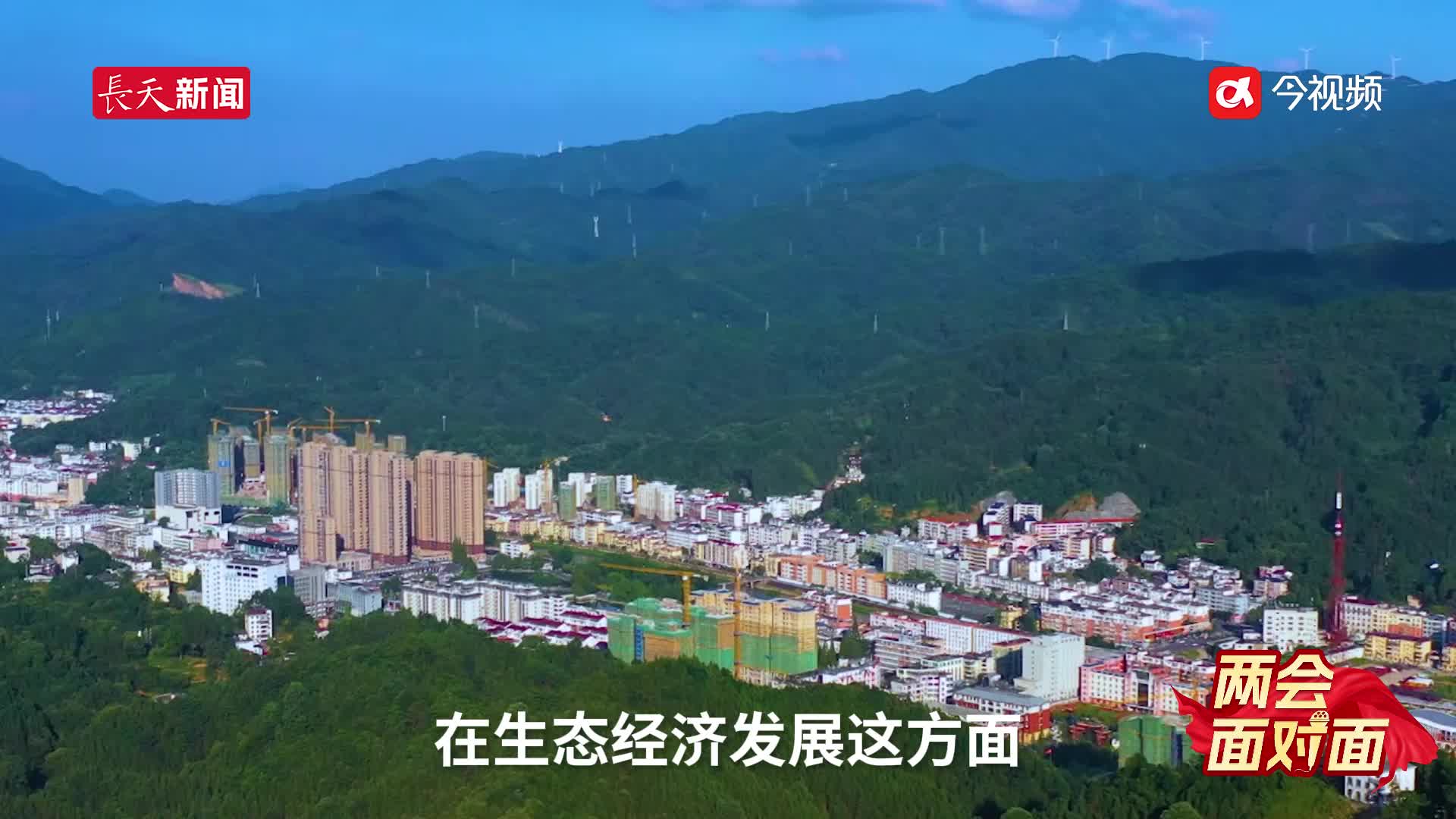 两会面对面｜省人大代表周其亮：生态优势转化经济优势， 铜鼓“康养”很富民