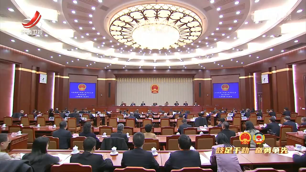 【鼓足干劲 奋勇争先】省十四届人大三次会议主席团举行第二次会议 尹弘主持