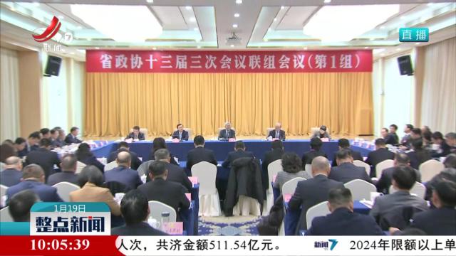 整点新闻20250119 10:00
