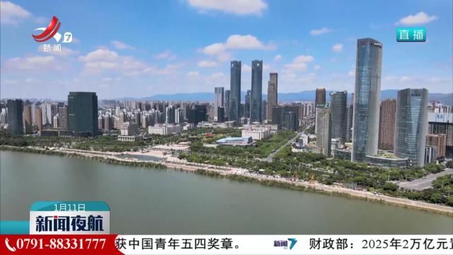 江西：以有力监督推动营造良好营商环境