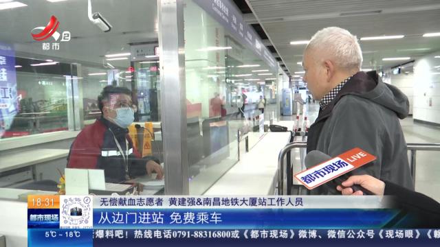 南昌：持“无偿献血”荣誉证 可免费坐地铁啦！