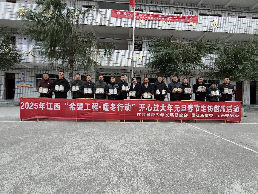 一份关爱，一袭暖阳——2025年江西“希望工程 暖冬行动”为乡村教师送关爱