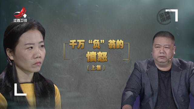 金牌调解20250112 千万“负”翁的愤怒（上）