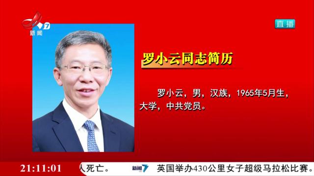 罗小云同志简历