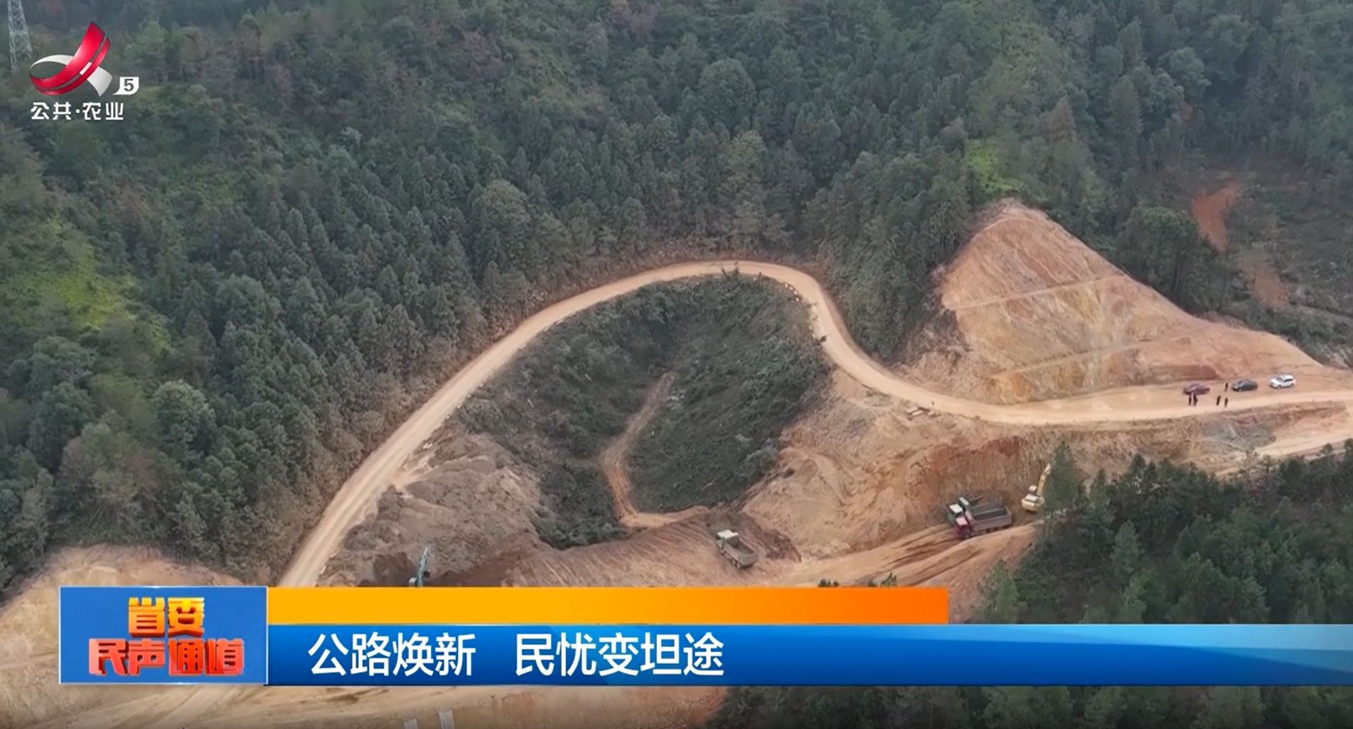 省委民声通道20250111 公路焕新 民忧变坦途