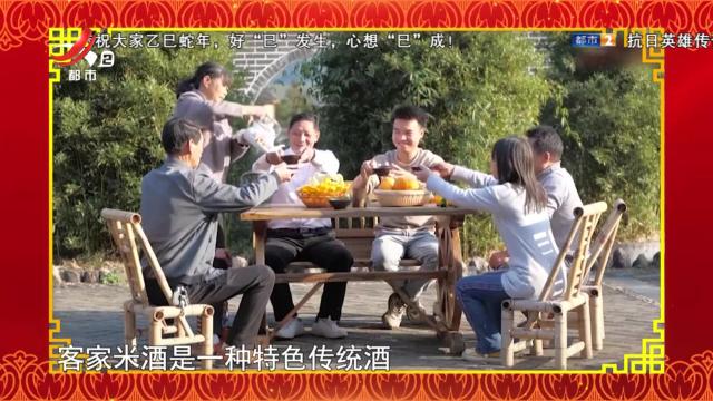 锦绣中国年（江西赣州）——客家米酒 酿出甜蜜生活