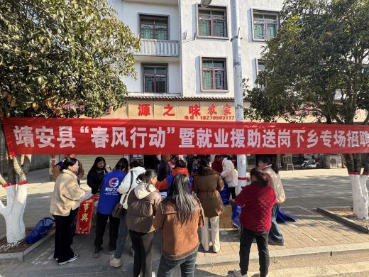 江西靖安：送岗下乡 精准促就业