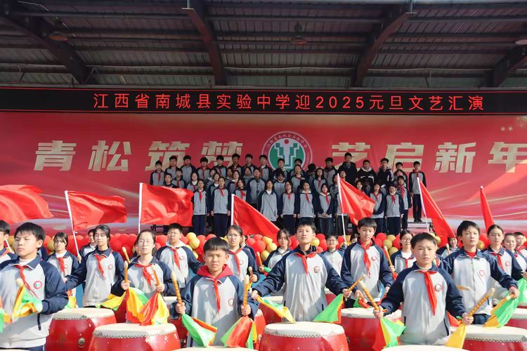 青松筑梦 艺启新年——南城实验中学2025年“青松筑梦 艺启新年”元旦汇演圆满举行