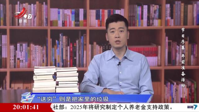 读书廖理20250131 节日序幕 年前准备活动