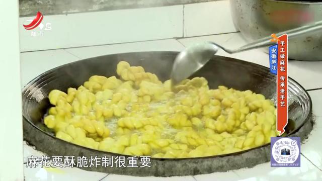 安徽庐江：手工做麻花 传承老手艺