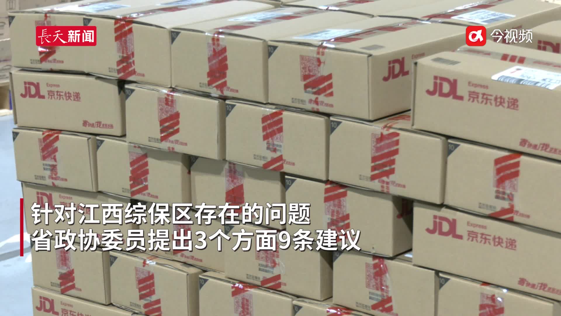 优化提升综保区功能，助力内陆开放型经济试验区高质量发展