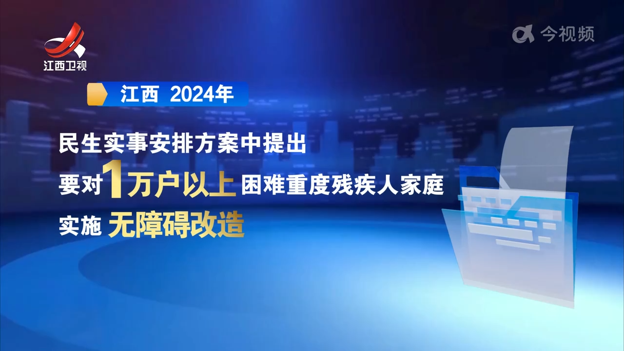 【2024年 暖心实事】实施无障碍化改造 助力残疾人生活便利