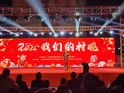 丰城市龙津洲街道2025年新年村晚欢乐上演