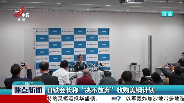 整点新闻20250108 12：00