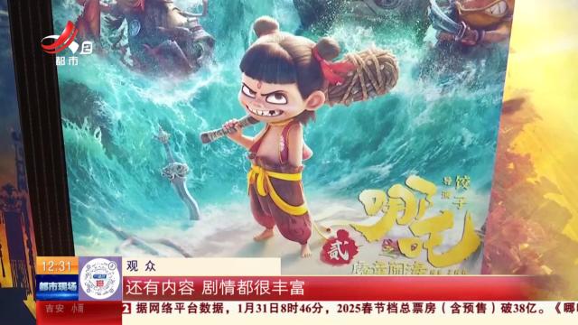 春节档电影“加量不加价” 电影市场喜迎“开门红”
