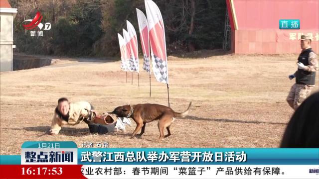 武警江西总队举办军营开放日活动