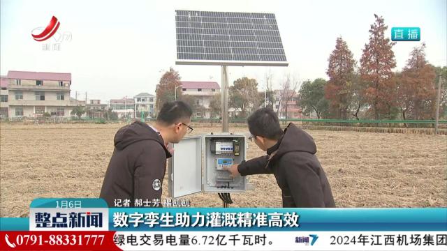 数字孪生助力灌溉精准高效