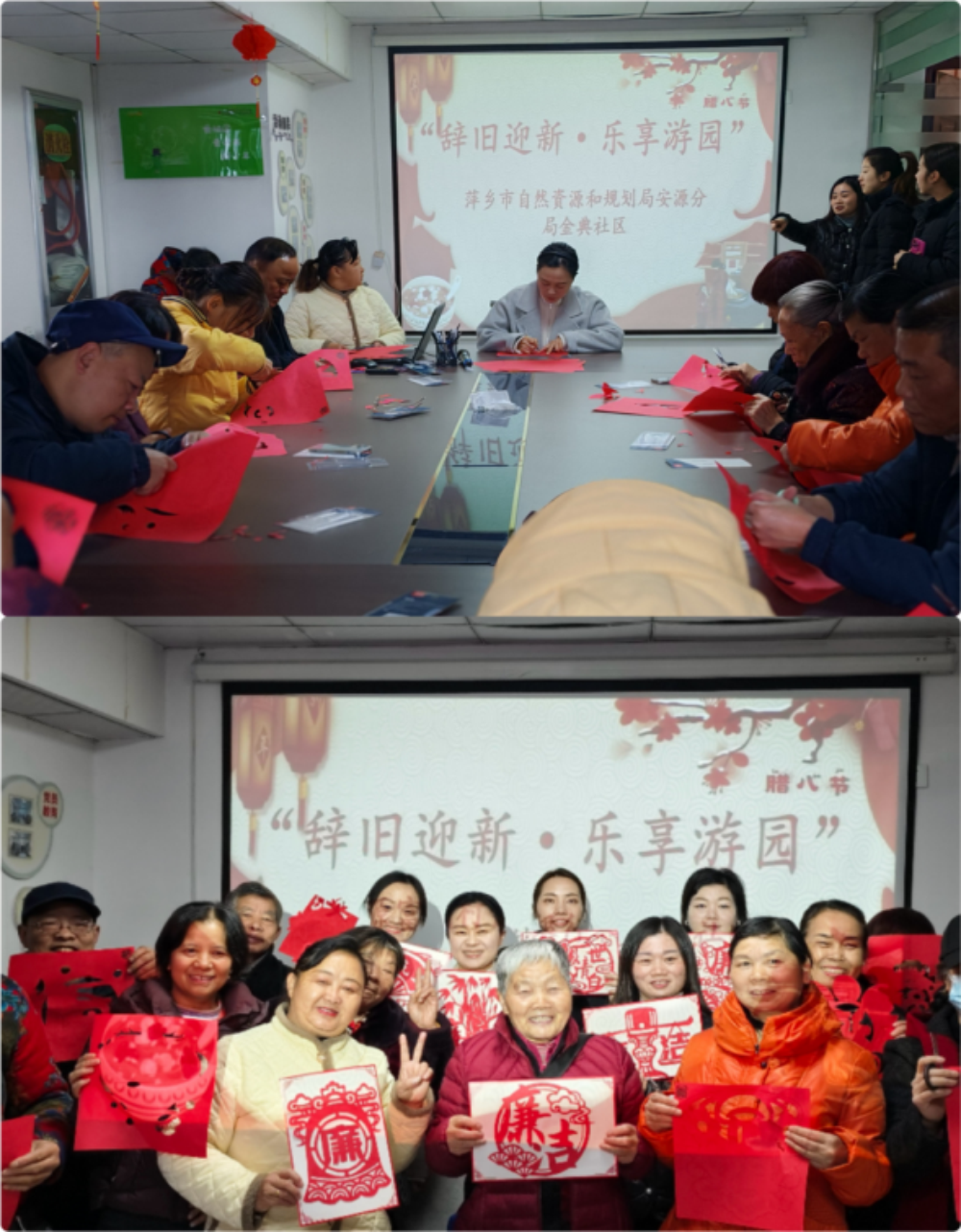 萍乡市自然资源和规划局安源分局党支部联合金典社区开展“辞旧迎新·乐享游园”主题活动