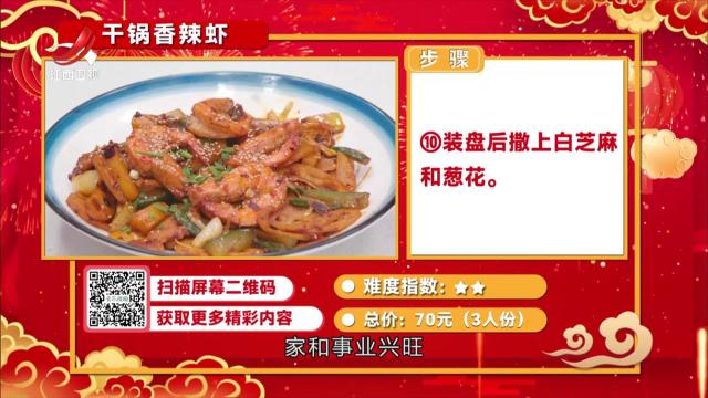 干锅香辣虾