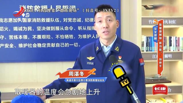 安全提醒——取暖器解锁“新功能”？ 快停手