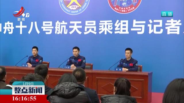 神舟十八号航天员乘组返回后首次公开亮相