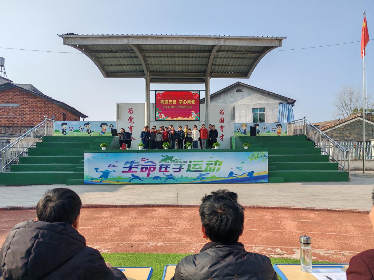 喜迎元旦 童心向党——南城县新丰街镇中心小学唱歌竞赛