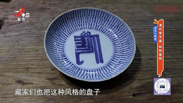 地宝小课堂：清代寿字盘 如何鉴别