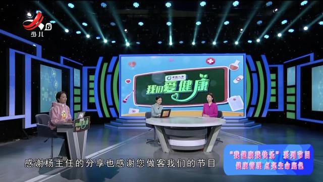 我们爱健康20250112 健康管理 点亮生命底色
