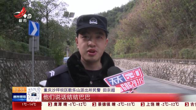 重庆：老夫妻遛弯迷路 幸遇众人出手相助