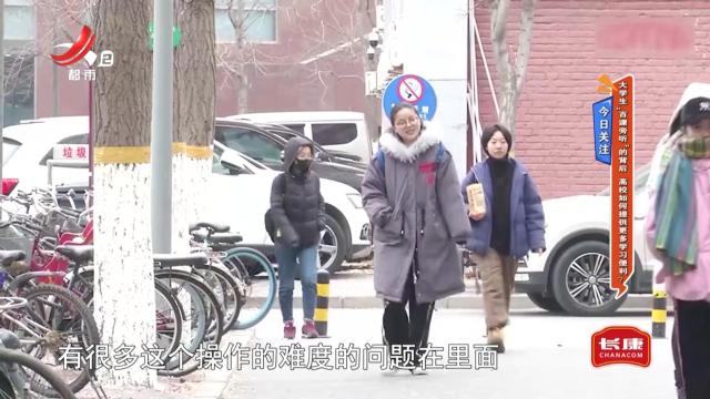 今日关注：大学生“百课旁听”的背后 高校如何提供更多学习便利？