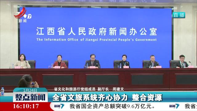 省政府新闻办举行2025年春节主题文化和旅游活动新闻发布会