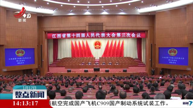 整点新闻20250117 14:00