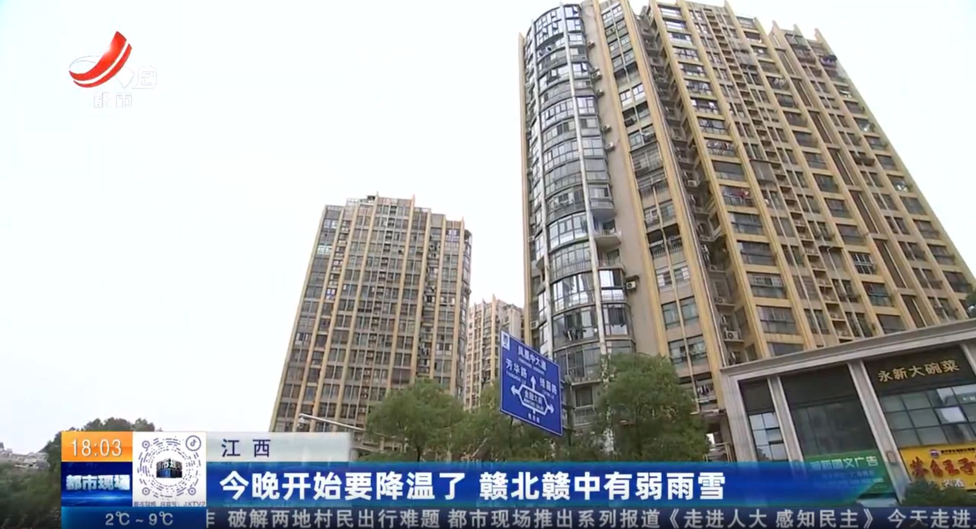 江西：今晚开始要降温了 赣北赣中有弱雨雪