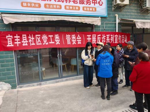 宜丰县社区管委会：反诈宣传进小区 守护居民财产安全
