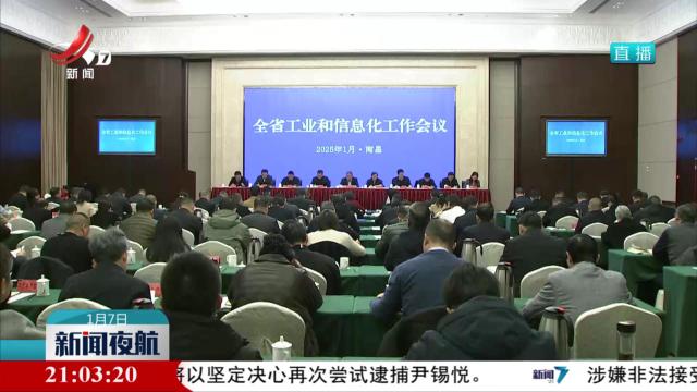 2024年江西工业对全省经济增长贡献近六成